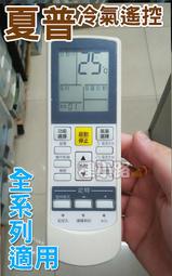 SHARP 夏普變頻冷氣遙控器 (全系列適用) 夏普 變頻 冷暖 分離式 冷氣遙控器 CRMC-A268JBEO 歷史價格詳細信息