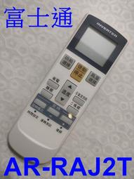 冷氣遙控器 AR-TW4 三葉、新格、大井、川井 變頻專用 窗冷 分離式 變頻皆適用 利益購 低價批售 歷史價格詳細信息