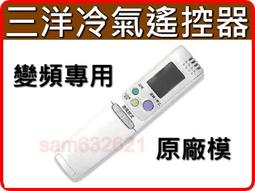 三洋 冷氣遙控器 RCS-4HVPS4-TW 4HVPS4  RCS-L5VATW 【 冷氣專用】 適用 變頻 分離式 歷史價格詳細信息