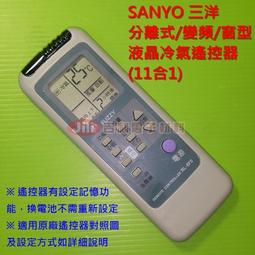 三洋/藍天/開利/TCL/富及第/海信/海爾/格力/美的分離式 變頻 窗型液晶冷氣遙控器 更換電池免再設定-【便利網】 歷史價格詳細信息