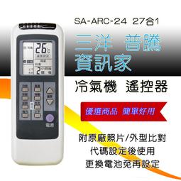 【企鵝寶寶 】SA-ARC-26 (SAMPO 聲寶) 全系列變頻冷、暖氣機遙控器 歷史價格詳細信息