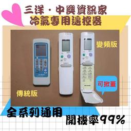 三洋冷氣遙控器 適用窗型/分離式 RL-200 RL-300  RL-4S0 RL-5S0 RL-6H0 歷史價格詳細信息