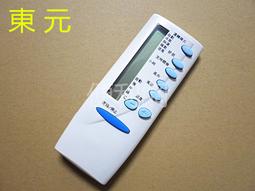 TECO東元變頻冷暖/分離式/窗型冷氣遙控器 5M000C614G018 MS-720A IR-600A 歷史價格詳細信息