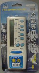 【憶愿電氣】東元TECO電視遙控器 各廠遙控歡迎詢問 歷史價格詳細信息