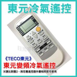 東元變頻ㄧ對一冷氣 適用坪數10-11坪 冷房能力6.3KW 一級 R32(MA63IE-HS2) 111年機 9成新 歷史價格詳細信息