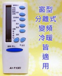 《東元冷氣遙控器》全機種 附電池 艾普頓 吉普生 冷氣冷凍空調專業 歷史價格詳細信息