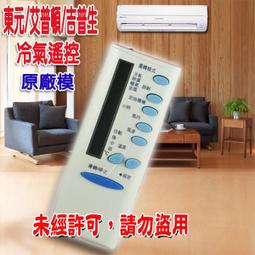AI-T1 東元專用冷氣遙控器 / 含艾普頓/吉普生 歷史價格詳細信息