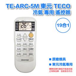 【全系列】東元冷氣遙控器TECO  窗型 變頻 分離式 適用 5M000C412G010.5M000C 歷史價格詳細信息