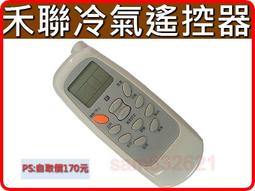 《聲寶冷氣遙控器》全機種 禾聯 萬士益 良峰 國品 冷氣冷凍空調專業 歷史價格詳細信息