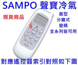 《聲寶冷氣遙控器》全機種 禾聯 萬士益 良峰 國品 冷氣冷凍空調專業 歷史價格詳細信息