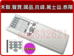 《聲寶冷氣遙控器》全機種 禾聯 萬士益 良峰 國品 冷氣冷凍空調專業 歷史價格詳細信息