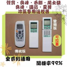 聲寶/禾聯/萬士益/國品系列液晶冷氣遙控器 歷史價格詳細信息