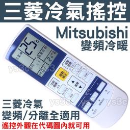《三菱MITSUBISHI 冷氣遙控器》全機種 冷氣冷凍空調專業 歷史價格詳細信息