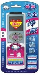 冷氣遙控器 AR-TW4 三葉、新格、大井、川井 變頻專用 窗冷 分離式 變頻皆適用 利益購 低價批售 歷史價格詳細信息