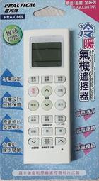 聲寶/禾聯/萬士益/國品系列液晶冷氣遙控器 歷史價格詳細信息