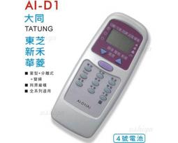 AI-D1 大同專用冷氣遙控器(北極熊系列) 歷史價格詳細信息