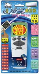 【北極熊】LG樂金冷氣遙控器AI-L1 歷史價格詳細信息