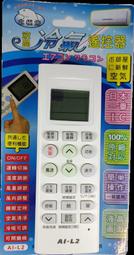 【北極熊】LG樂金冷氣遙控器AI-L1 歷史價格詳細信息