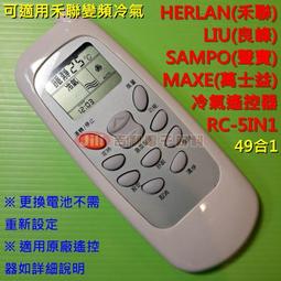 SAMPO 聲寶冷氣遙控器 變頻冷暖 AR-1093 AR-1043 AR-1090 AR-2095 AR-1948 歷史價格詳細信息