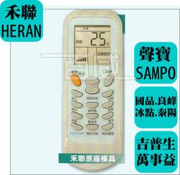 [百威電子] 聲寶 sampo 夏普 夏寶 SHARP 原廠模具 電視遙控器 液晶/電漿/LED電視 RC-302ST 歷史價格詳細信息