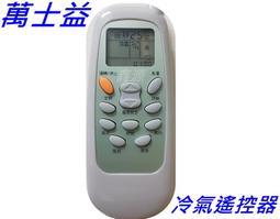 聲寶/禾聯/萬士益/國品系列液晶冷氣遙控器 歷史價格詳細信息