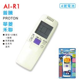 日本製晶片 聖岡 AI-S1 聲寶 禾聯 良峰 夏普 聯碩 冷氣 遙控器 適用 窗型 分離式 變頻機種 請詳看支援型號表 歷史價格詳細信息