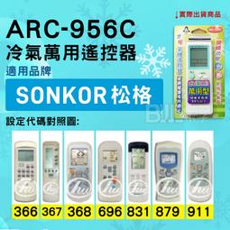 冷氣遙控器 萬用遙控器 非原廠 三洋三星東芝日立松下富士通大金聲寶東元 冷氣空調配件 歷史價格詳細信息