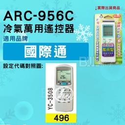 國際冷氣遙控器 適用C8024-4911 9931 9920 9910 9890 9900 9980 9940 9800 歷史價格詳細信息