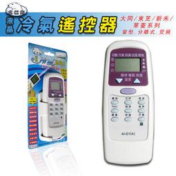 [現貨] 萬用冷氣遙控器 999碼合1 市面開機率99.5% (支援變頻/冷暖/窗型) 附彩色說明書 歷史價格詳細信息
