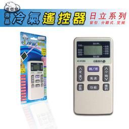 (現貨速寄)日立冷氣遙控器.HITACHI冷氣遙控器IE05T.IE05T1.IE06T1.ZE-02T 歷史價格詳細信息