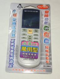 【ARC-956A】冷氣萬用遙控器  適用各廠牌 窗型、變頻、分離式、 變頻冷暖氣機 歷史價格詳細信息