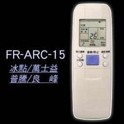 《冰點萬士益冷氣遙控器》全機種 冷氣冷凍空調專業 歷史價格詳細信息