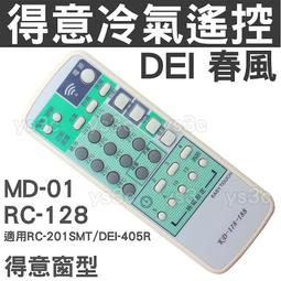 DEI得意 冷氣空調微電腦溫控 控制機板 DEI-723A SW7683版 適：中央冰水系統、直膨系統&hellip;等-【便利網】 歷史價格詳細信息