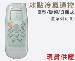 冰點變頻冷氣遙控器FR-ARC-15[大買家] 歷史價格詳細信息