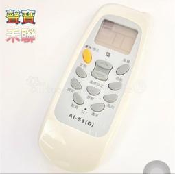 聲寶/禾聯/萬士益/國品系列液晶冷氣遙控器 歷史價格詳細信息