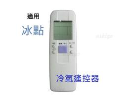 冰點變頻冷氣遙控器FR-ARC-15[大買家] 歷史價格詳細信息