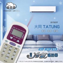 AI-D1 大同專用冷氣遙控器(北極熊系列) 歷史價格詳細信息