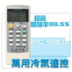 冷氣萬用型 999合1 超好用 王冠 王子 金鼎 大井 冰點 格力 金大阪 吉普生 華菱 海信 海爾 海蒂 三井 豪記 歷史價格詳細信息