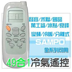 [現貨] 聲寶冷氣遙控器 30合1 窗型 變頻 分離式 全系列可用 禾聯 良峰 萬士益 冰點 國品 可用 歷史價格詳細信息