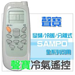 [現貨] 聲寶冷氣遙控器 30合1 窗型 變頻 分離式 全系列可用 禾聯 良峰 萬士益 冰點 國品 可用 歷史價格詳細信息