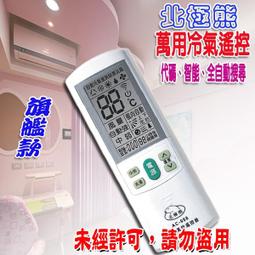 【北極熊】冷氣萬用遙控器(758合一) AC-808 歷史價格詳細信息