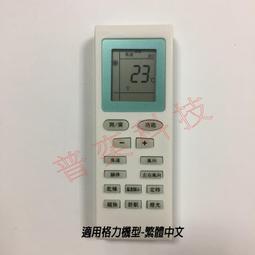 格力冷氣遙控器 海信冷氣遙控器 奧克斯冷氣遙控器 分離式/窗型/冷暖 YAD2F YAP2F YAY2F YB2FA 歷史價格詳細信息