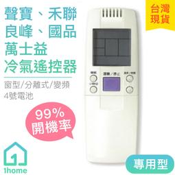 [現貨] 聲寶冷氣遙控器 30合1 窗型 變頻 分離式 全系列可用 禾聯 良峰 萬士益 冰點 國品 可用 歷史價格詳細信息