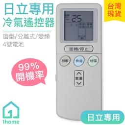 (現貨)HITACHI 日立冷氣遙控器 IE06T2 IF06T2 日立 變頻冷暖 冷氣遙控器 PC-LH3A 歷史價格詳細信息