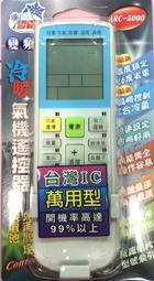 萬用冷氣 冷暖氣遙控器 ARC-999F 全國開機率最高 市面最強 設定簡單 窗型/分離式/變頻/冷暖皆可用-【便利網】 歷史價格詳細信息
