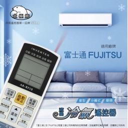 AI-F2 富士通專用冷氣遙控器(北極熊系列) 歷史價格詳細信息