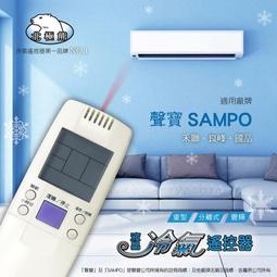 【聲寶冷氣萬用遙控器】現貨-聲寶/禾聯/萬士益/國品液晶系列冷氣萬用遙控器/冷氣遙控器/遙控器/萬用遙控器【便利速達】 歷史價格詳細信息