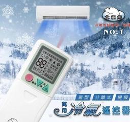 萬用冷氣遙控器ARCC 歷史價格詳細信息