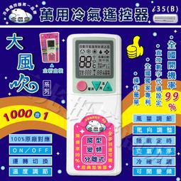 北極熊三菱冷氣遙控器 AI-M3 歷史價格詳細信息