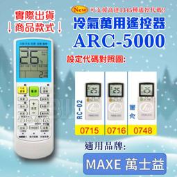 萬用冷氣 冷暖氣遙控器 ARC-999F 全國開機率最高 市面最強 設定簡單 窗型/分離式/變頻/冷暖皆可用-【便利網】 歷史價格詳細信息